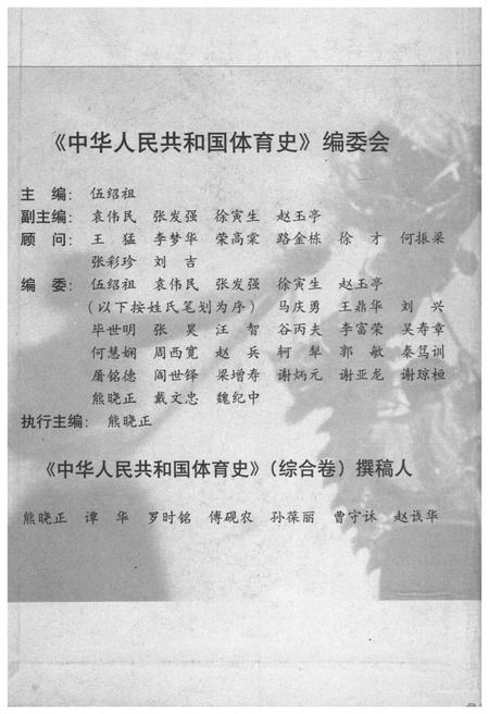 《中华人民共和国 体育志 综合卷 1949-1998》.pdf电子版_其他志插图3