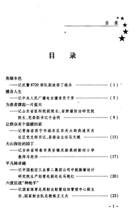 《十七大代表风采录》.pdf电子版_其他志插图3