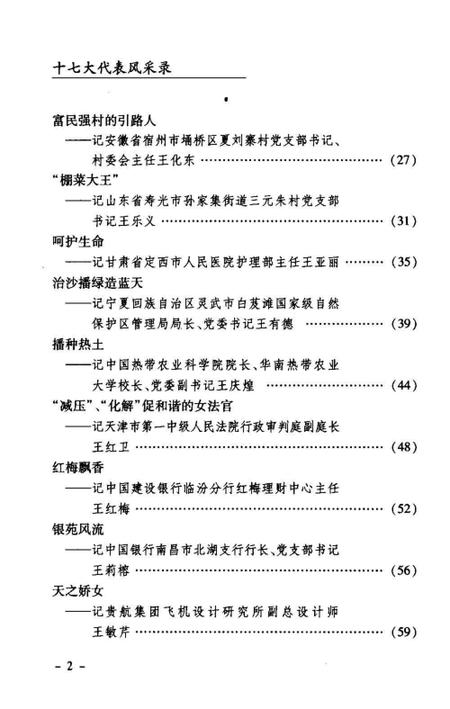 《十七大代表风采录》.pdf电子版_其他志插图4