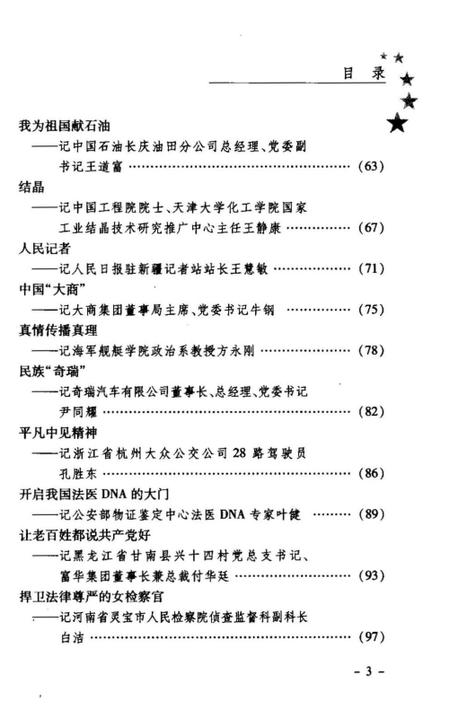 《十七大代表风采录》.pdf电子版_其他志插图5