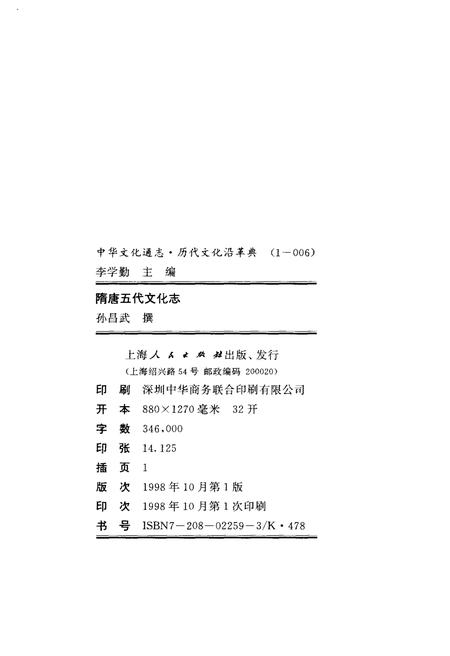 《中华文化通志 第1典 历代文化沿革 隋唐五代文化志》.pdf电子版_其他志插图2