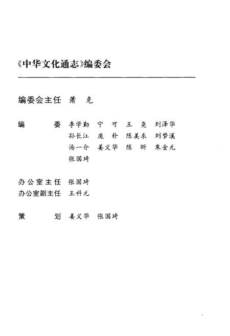 《中华文化通志 第1典 历代文化沿革 隋唐五代文化志》.pdf电子版_其他志插图3