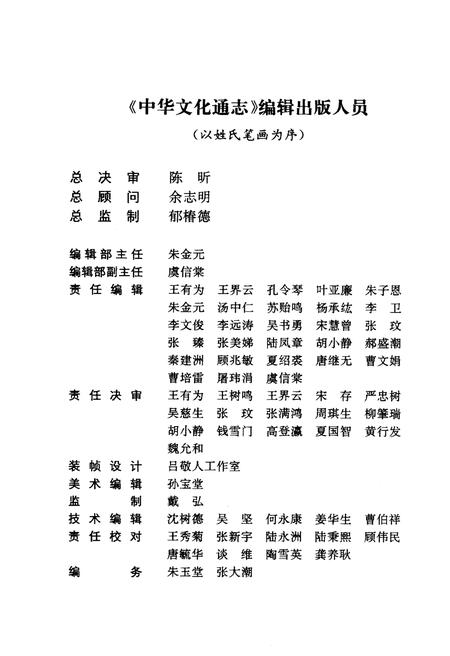 《中华文化通志 第5典 教化与礼仪 社会理想志》.pdf电子版_其他志插图4