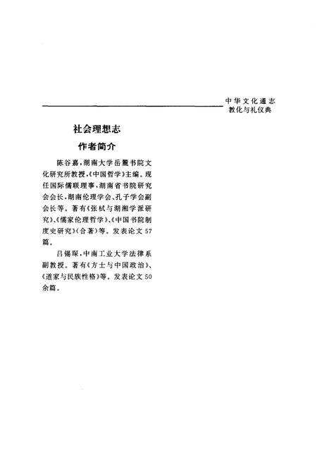 《中华文化通志 第5典 教化与礼仪 社会理想志》.pdf电子版_其他志插图5