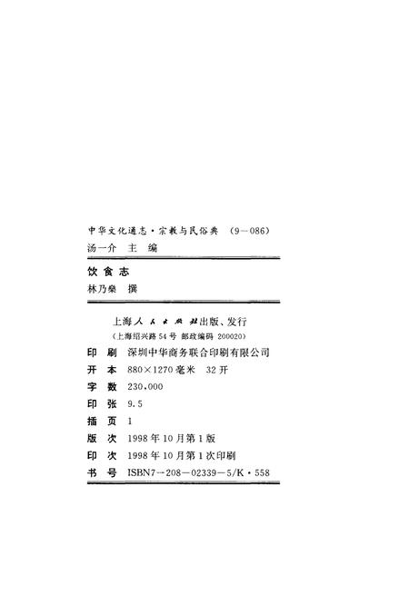 《中华文化通志 第9典 宗教与民俗 饮食志》.pdf电子版_其他志插图2
