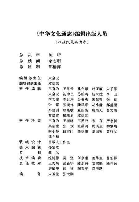 《中华文化通志 第9典 宗教与民俗 饮食志》.pdf电子版_其他志插图4