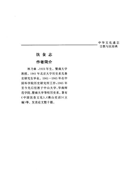 《中华文化通志 第9典 宗教与民俗 饮食志》.pdf电子版_其他志插图5
