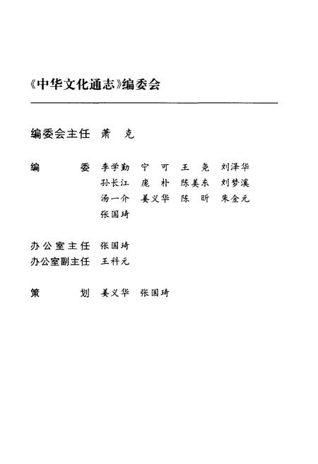 《中华文化通志 第9典 宗教与民俗 婚姻志》.pdf电子版_其他志插图3