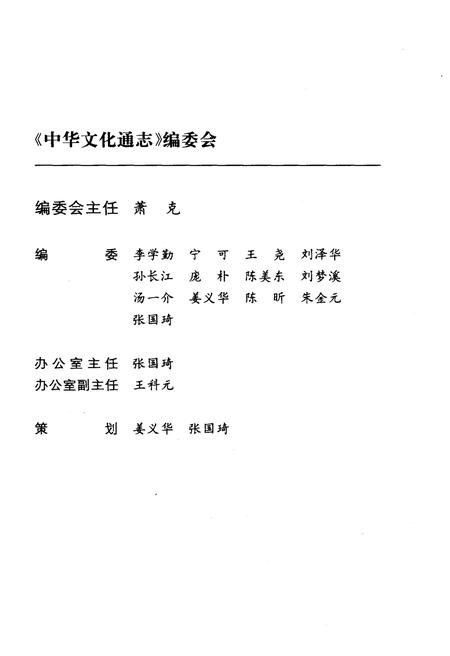 《中华文化通志 第6典 学术》.pdf电子版_其他志插图2