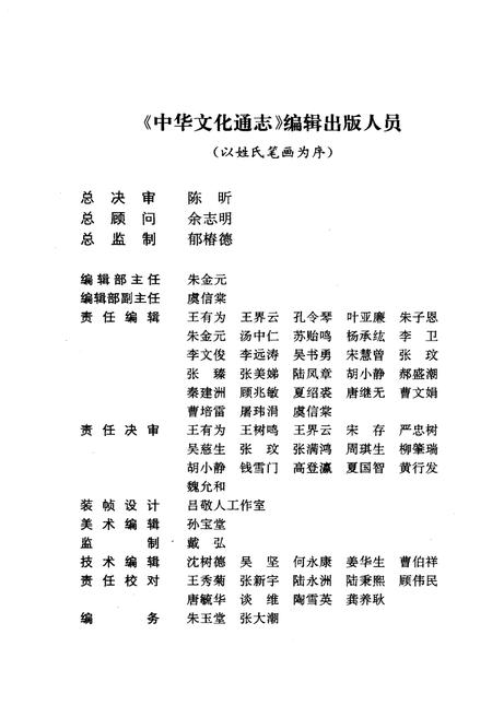 《中华文化通志 第6典 学术》.pdf电子版_其他志插图3