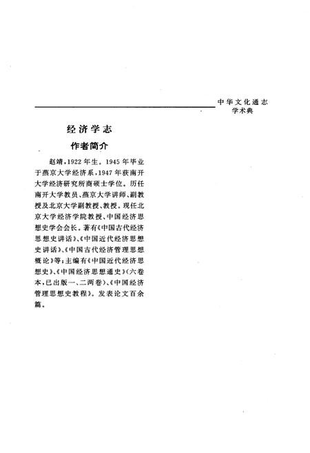 《中华文化通志 第6典 学术》.pdf电子版_其他志插图4