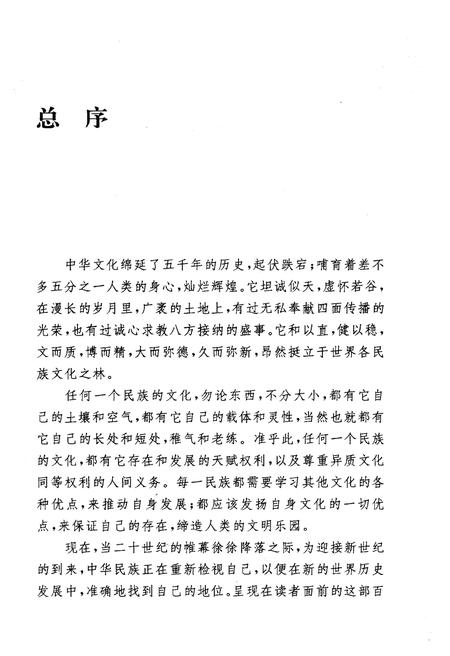 《中华文化通志 第6典 学术》.pdf电子版_其他志插图5