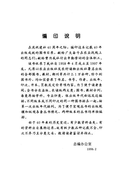《中国农业出版社图书总目录 1958-1997》.pdf电子版_其他志插图3
