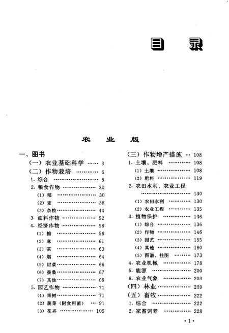 《中国农业出版社图书总目录 1958-1997》.pdf电子版_其他志插图4