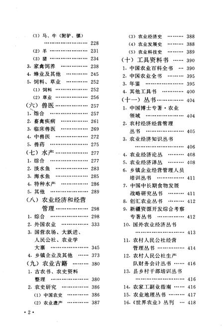 《中国农业出版社图书总目录 1958-1997》.pdf电子版_其他志插图5