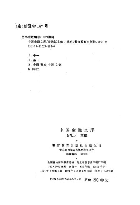 《中国金融文库 第五分册》.pdf电子版_其他志插图5 《中国金融文库 第五分册》.pdf电子版_其他志插图5