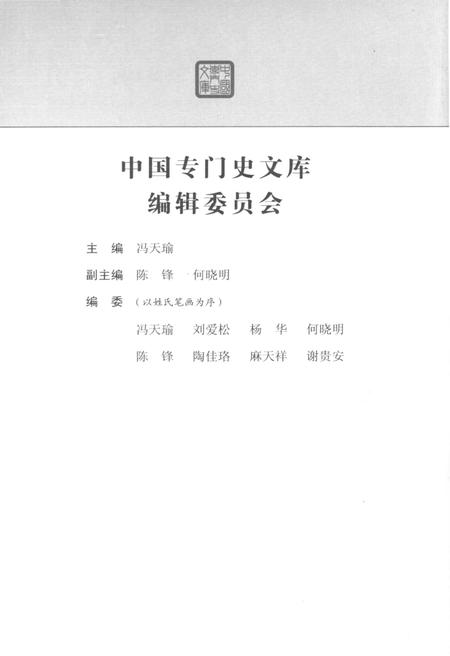 《中国专门史文库 中国帮会史》.pdf电子版_其他志插图4