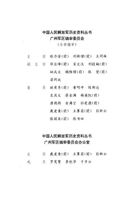 《土地革命战争时期 各地武装起义 广西地区》.pdf电子版_其他志插图5 《土地革命战争时期 各地武装起义 广西地区》.pdf电子版_其他志插图5