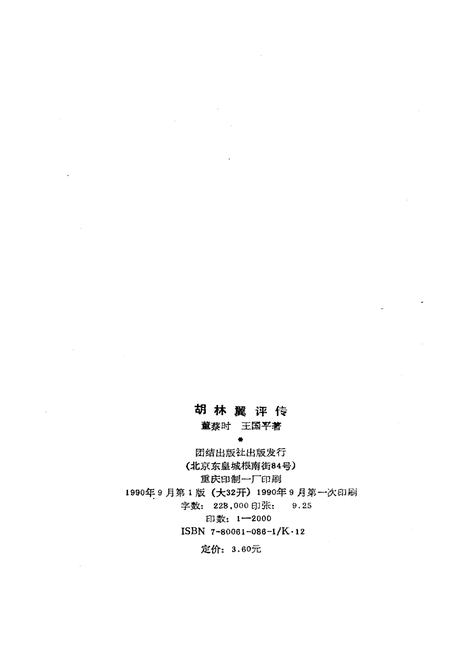 《胡林翼评传》.pdf电子版_其他志插图2 《胡林翼评传》.pdf电子版_其他志插图2