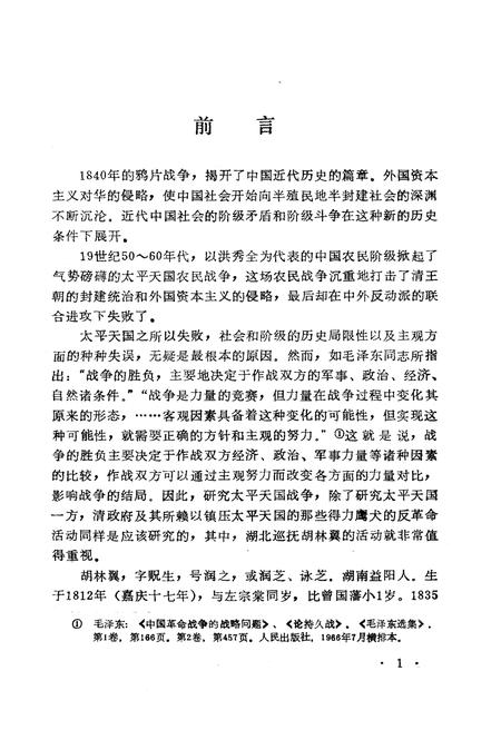 《胡林翼评传》.pdf电子版_其他志插图3 《胡林翼评传》.pdf电子版_其他志插图3