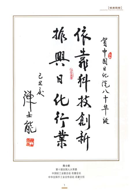 《中国日用化学工业研究院院史》.pdf电子版_其他志插图4 《中国日用化学工业研究院院史》.pdf电子版_其他志插图4