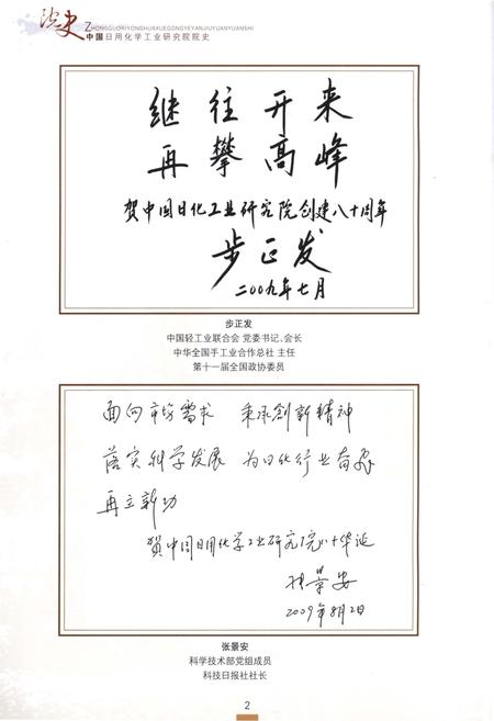 《中国日用化学工业研究院院史》.pdf电子版_其他志插图5 《中国日用化学工业研究院院史》.pdf电子版_其他志插图5