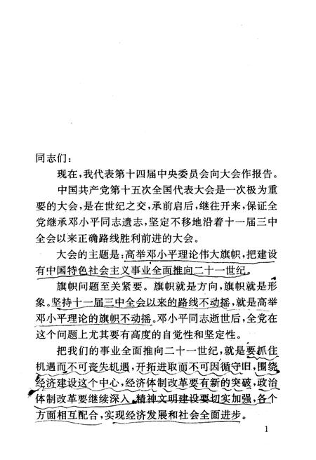 《高举DXP理论伟大旗帜把建设有中国特色社会ZY事业全面推向二十一世纪1997年9月12日》.pdf电子版_其他志插图4 《高举DXP理论伟大旗帜把建设有中国特色社会ZY事业全面推向二十一世纪1997年9月12日》.pdf电子版_其他志插图4