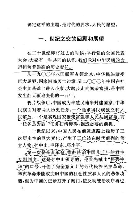 《高举DXP理论伟大旗帜把建设有中国特色社会ZY事业全面推向二十一世纪1997年9月12日》.pdf电子版_其他志插图5 《高举DXP理论伟大旗帜把建设有中国特色社会ZY事业全面推向二十一世纪1997年9月12日》.pdf电子版_其他志插图5