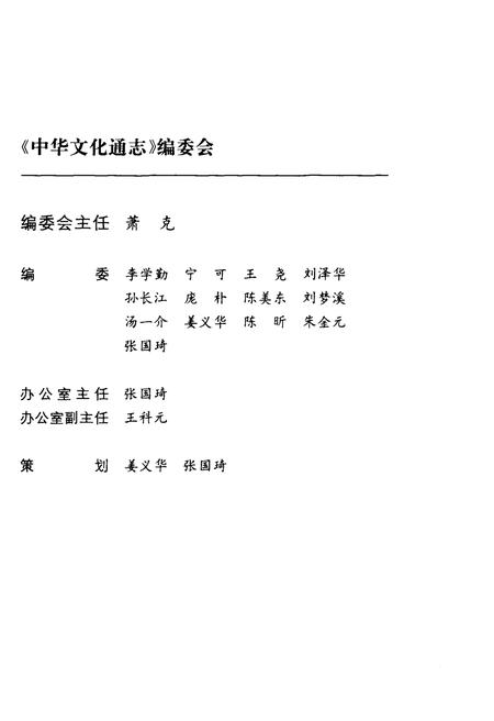 《中华文化通志 第3典 民族文化 藏族文化志》.pdf电子版_其他志插图2 《中华文化通志 第3典 民族文化 藏族文化志》.pdf电子版_其他志插图2