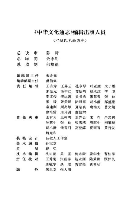 《中华文化通志 第3典 民族文化 藏族文化志》.pdf电子版_其他志插图3 《中华文化通志 第3典 民族文化 藏族文化志》.pdf电子版_其他志插图3
