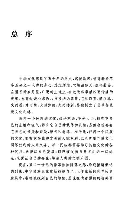 《中华文化通志 第3典 民族文化 藏族文化志》.pdf电子版_其他志插图5 《中华文化通志 第3典 民族文化 藏族文化志》.pdf电子版_其他志插图5