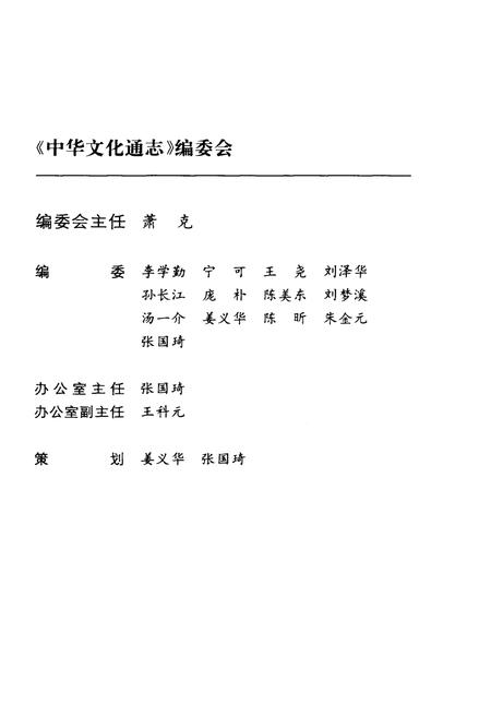 《中华文化通志 第3典 民族文化 侗、水、毛南、仫佬、黎族文化志》.pdf电子版_其他志插图2 《中华文化通志 第3典 民族文化 侗、水、毛南、仫佬、黎族文化志》.pdf电子版_其他志插图2