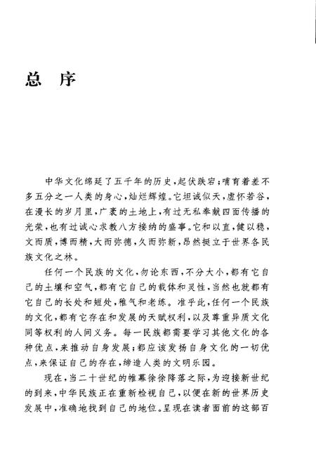 《中华文化通志 第3典 民族文化 侗、水、毛南、仫佬、黎族文化志》.pdf电子版_其他志插图5 《中华文化通志 第3典 民族文化 侗、水、毛南、仫佬、黎族文化志》.pdf电子版_其他志插图5