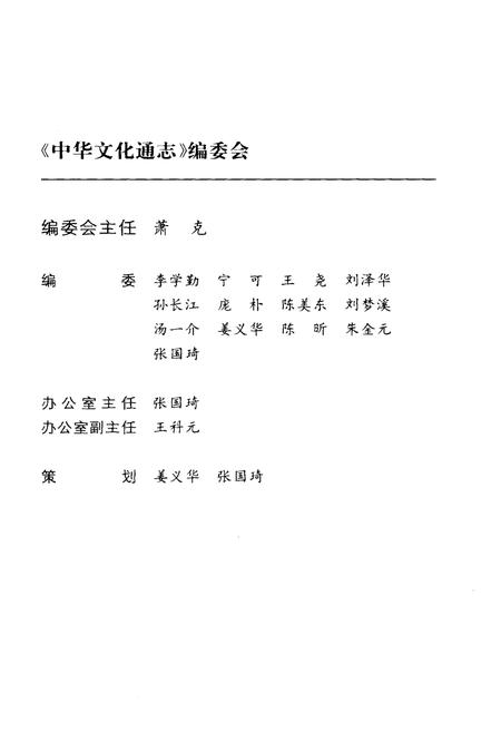 《中华文化通志 第3典 民族文化 回族文化志》.pdf电子版_其他志插图2 《中华文化通志 第3典 民族文化 回族文化志》.pdf电子版_其他志插图2