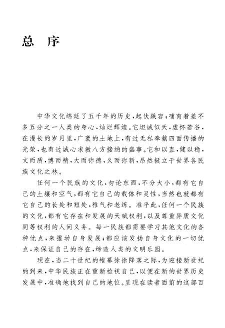 《中华文化通志 第3典 民族文化 回族文化志》.pdf电子版_其他志插图5 《中华文化通志 第3典 民族文化 回族文化志》.pdf电子版_其他志插图5