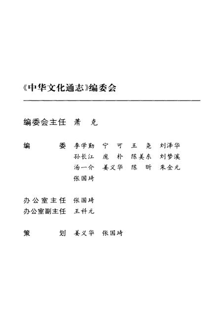 《中华文化通志 第3典 民族文化 蒙古、东乡、土、保安、达斡尔族文化志》.pdf电子版_其他志插图2