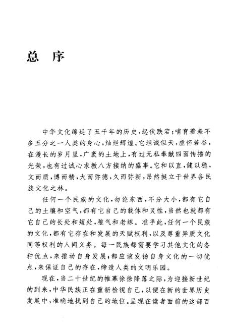 《中华文化通志 第3典 民族文化 蒙古、东乡、土、保安、达斡尔族文化志》.pdf电子版_其他志插图4