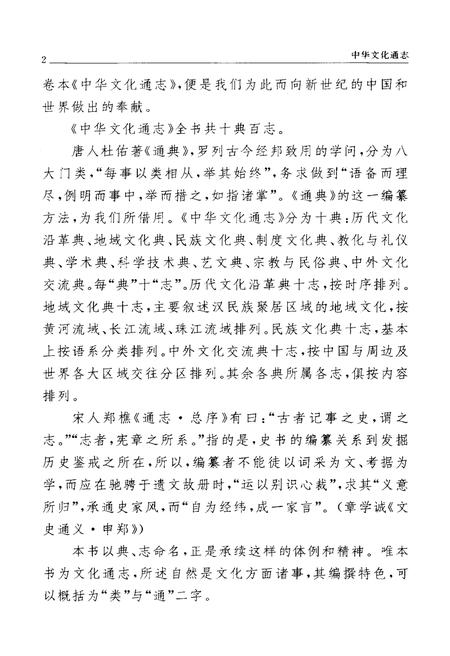 《中华文化通志 第3典 民族文化 蒙古、东乡、土、保安、达斡尔族文化志》.pdf电子版_其他志插图5