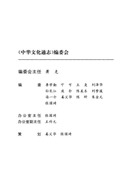 《中华文化通志 第3典 民族文化 满、锡伯、郝哲、鄂温克、鄂伦春、朝鲜族文化志》.pdf电子版_其他志插图2