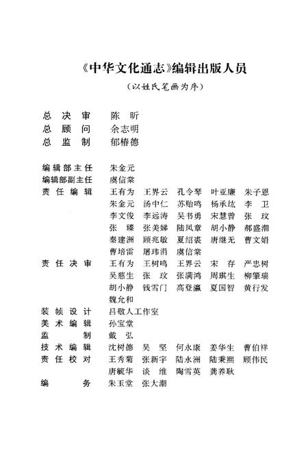 《中华文化通志 第3典 民族文化 满、锡伯、郝哲、鄂温克、鄂伦春、朝鲜族文化志》.pdf电子版_其他志插图3