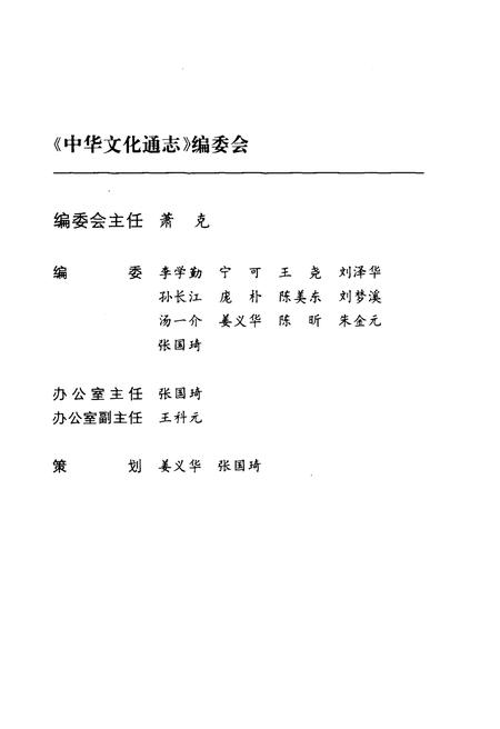 《中华文化通志 第3典 民族文化 维吾尔、柯尔克孜、哈萨克、乌孜别克、塔吉克、塔塔尔、俄罗斯、裕固、撒拉族文化志》.pdf电子版_其他志插图3