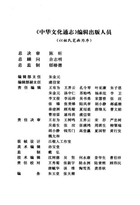 《中华文化通志 第3典 民族文化 维吾尔、柯尔克孜、哈萨克、乌孜别克、塔吉克、塔塔尔、俄罗斯、裕固、撒拉族文化志》.pdf电子版_其他志插图4