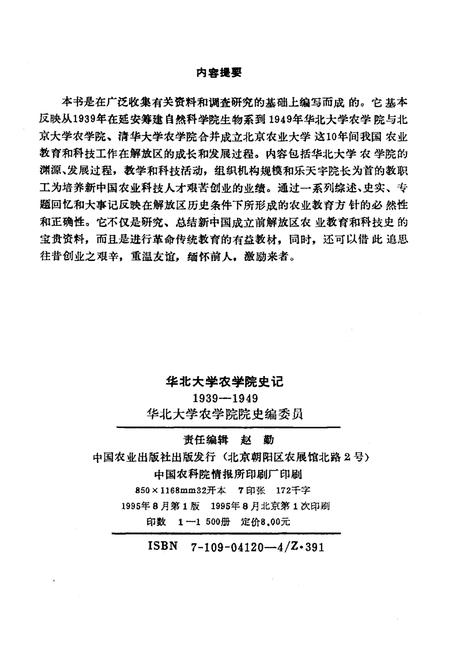 《华北大学农学院史记 1939-1949》.pdf电子版_其他志插图2
