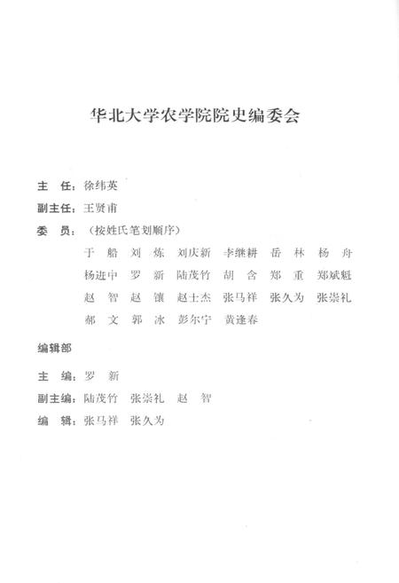 《华北大学农学院史记 1939-1949》.pdf电子版_其他志插图3