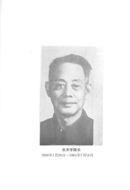 《华北大学农学院史记 1939-1949》.pdf电子版_其他志插图5