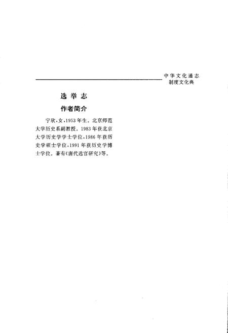 《中华文化通志 第4典 制度文化 选举志》.pdf电子版_其他志插图4