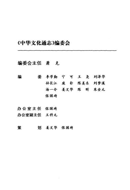 《中华文化通志 第3典 民族文化 土家、景颇、羌、普米、独龙、阿昌、珞巴》.pdf电子版_其他志插图3