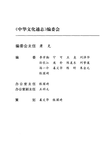 《中华文化通志 第3典 民族文化 苗、瑶、畲、高山、佤、布朗、德昂族文化志》.pdf电子版_其他志插图3