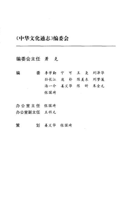 《中华文化通志 第3典 民族文化 彝、纳西、拉枯、基诺、傈僳、哈尼、白、怒族文化志》.pdf电子版_其他志插图3