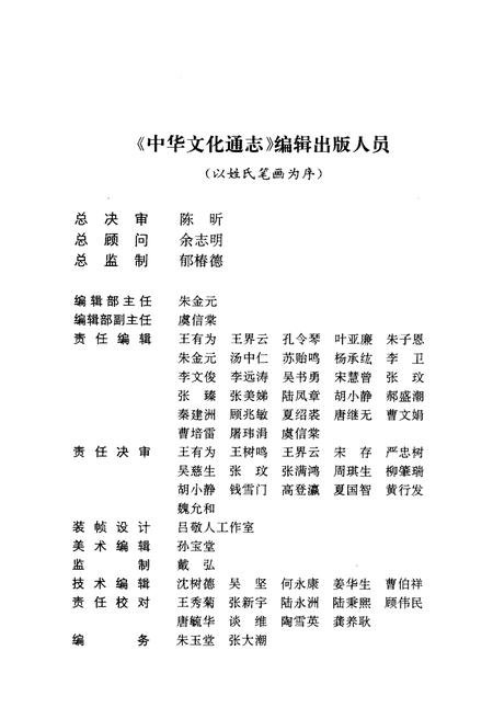 《中华文化通志 第3典 民族文化 彝、纳西、拉枯、基诺、傈僳、哈尼、白、怒族文化志》.pdf电子版_其他志插图4